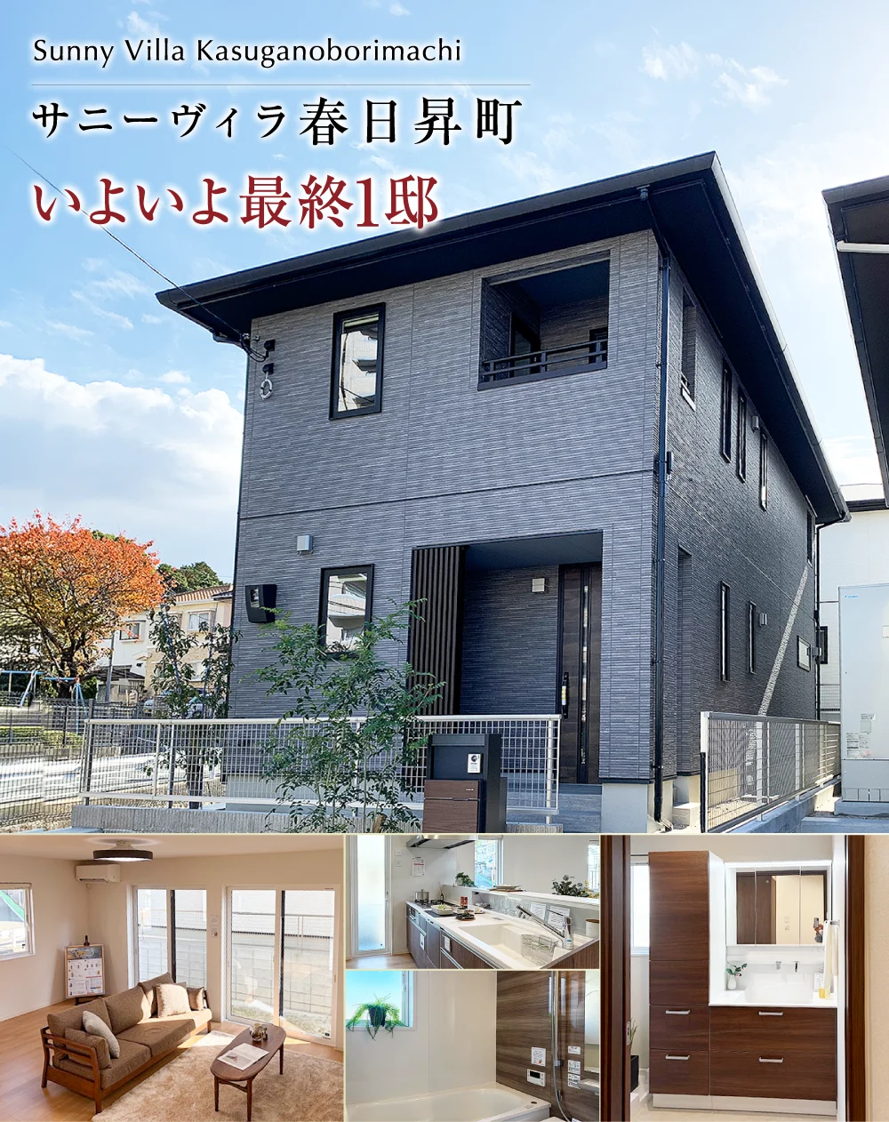 サニーヴィラ 春日昇町