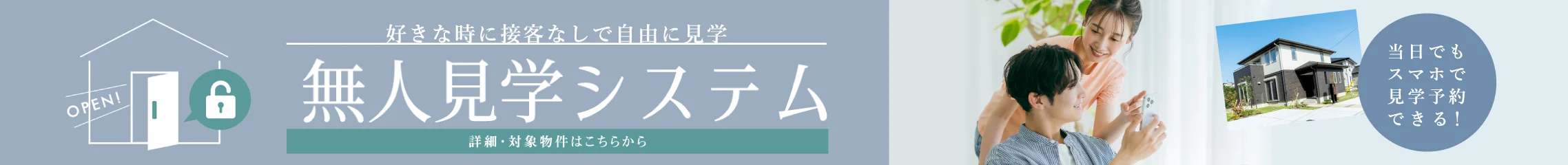 無人見学システム　