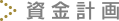kw-fund_title
