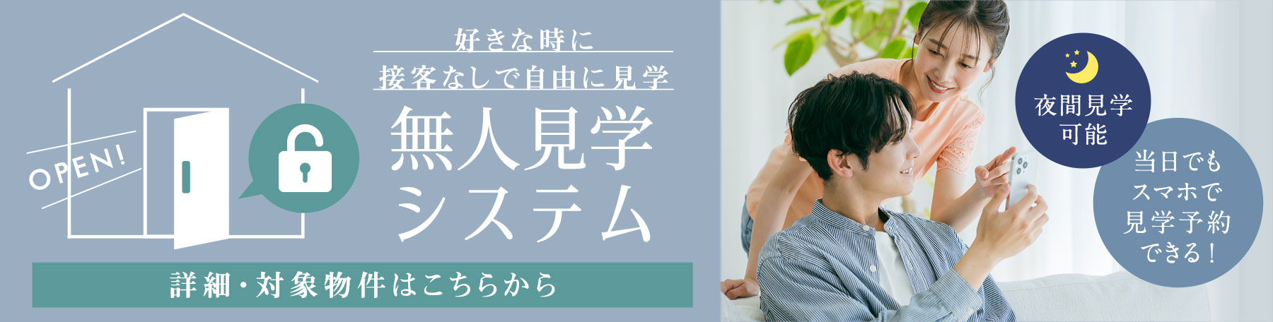 無人見学システム