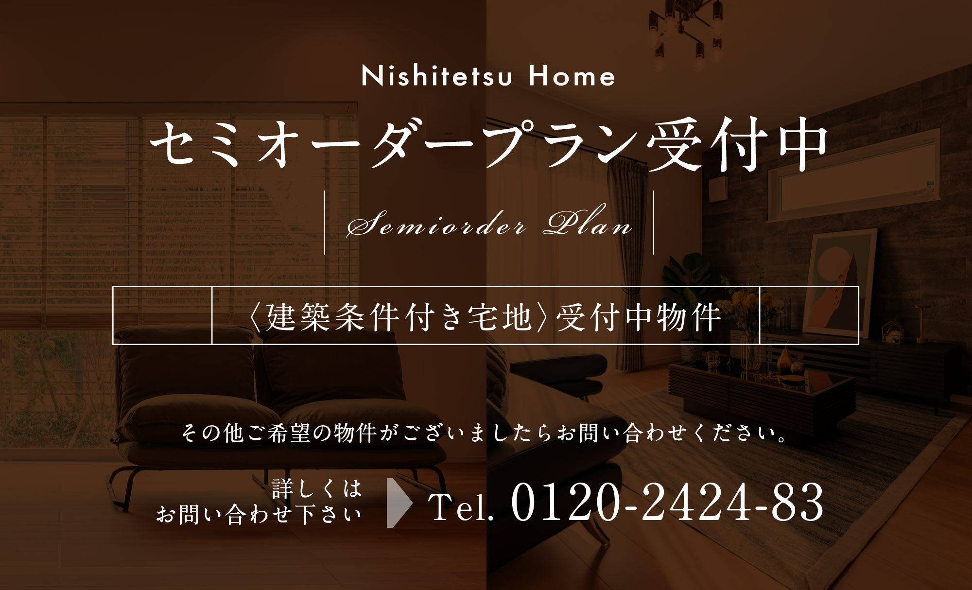 セミオーダープラン受付中