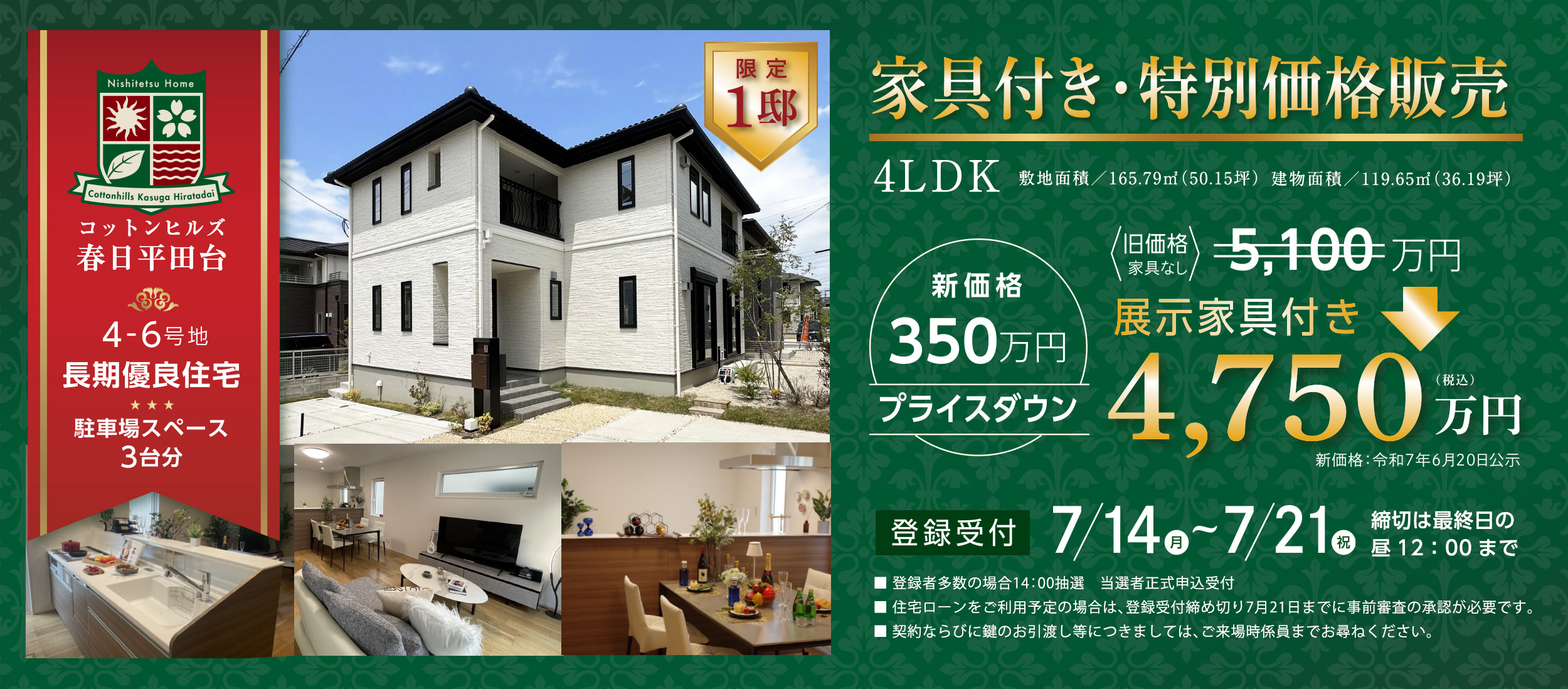 家具付き特別分譲！4,750万円 コットンヒルズ春日平田台