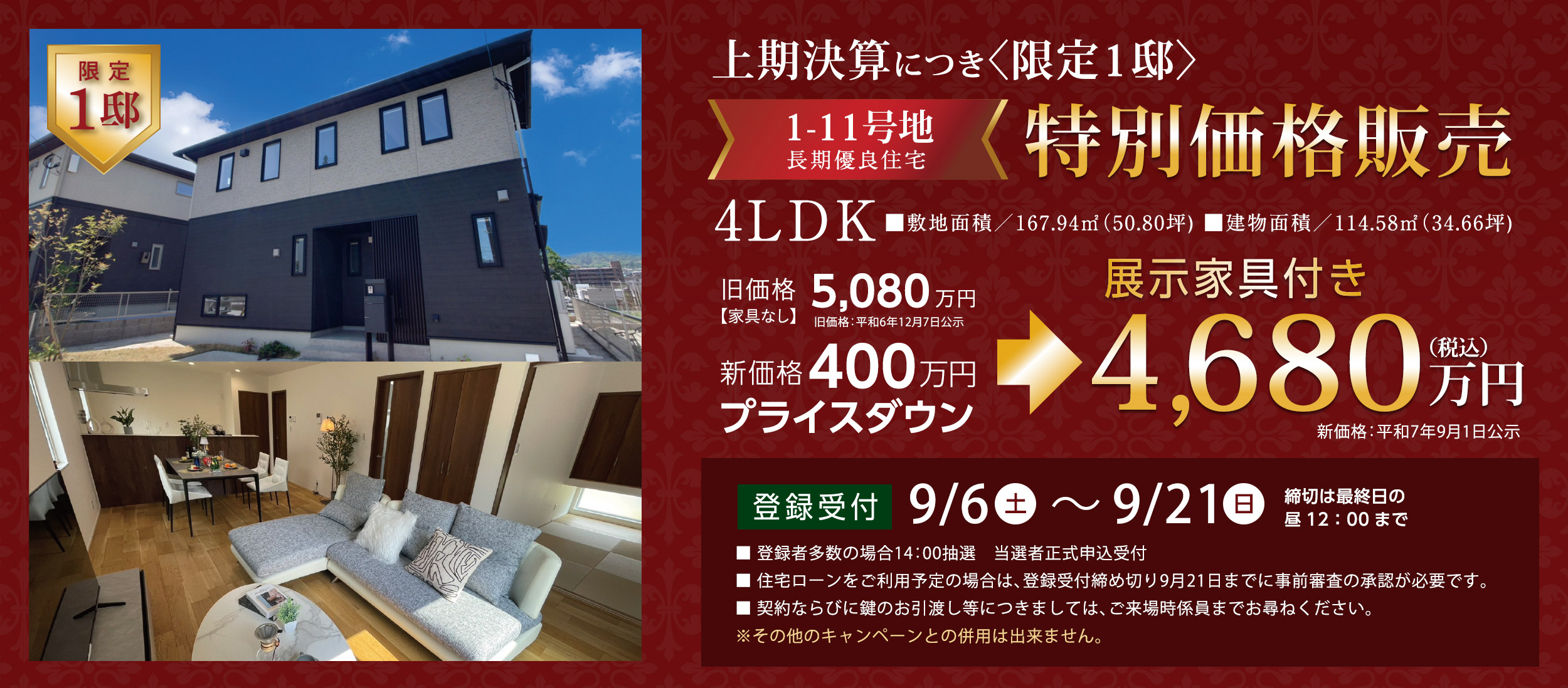 1-11
家具付き特別分譲 コットンヒルズ春日平田台