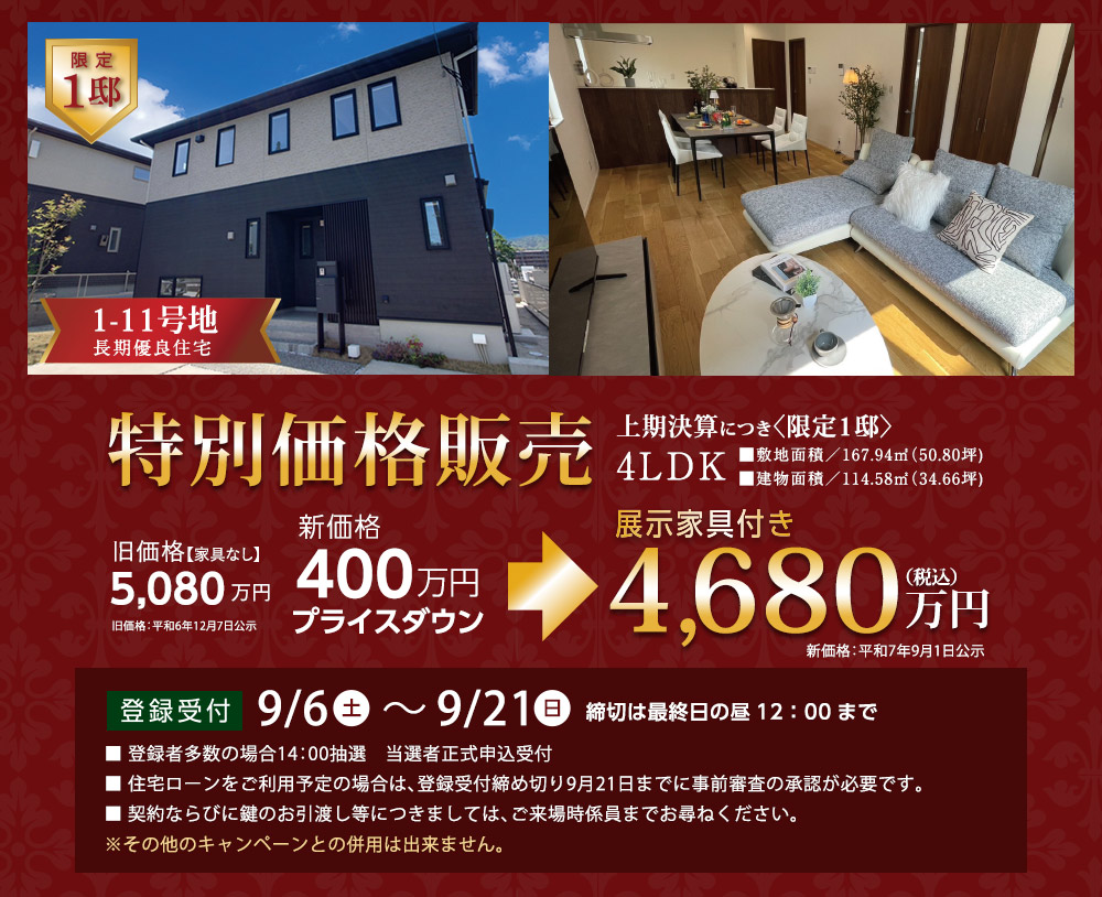 家具付き特別分譲 コットンヒルズ春日平田台