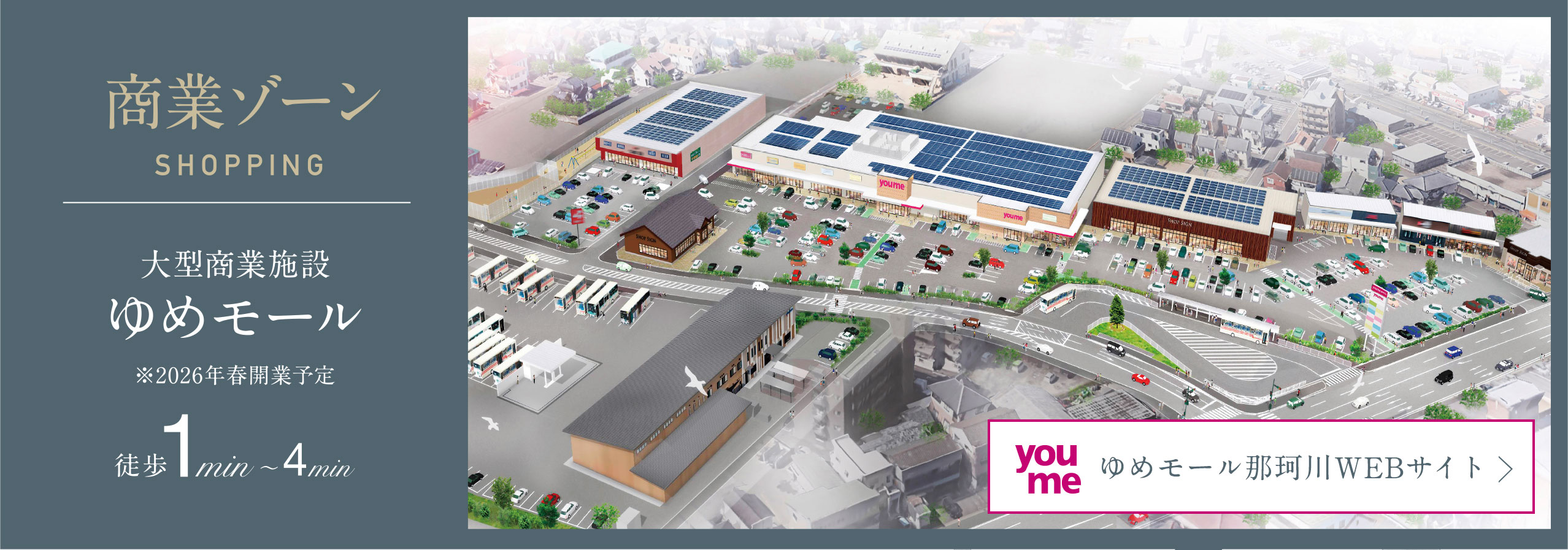 商業ゾーン ゆめモール那珂川