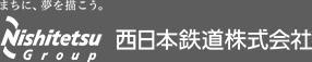 西日本鉄道株式会社