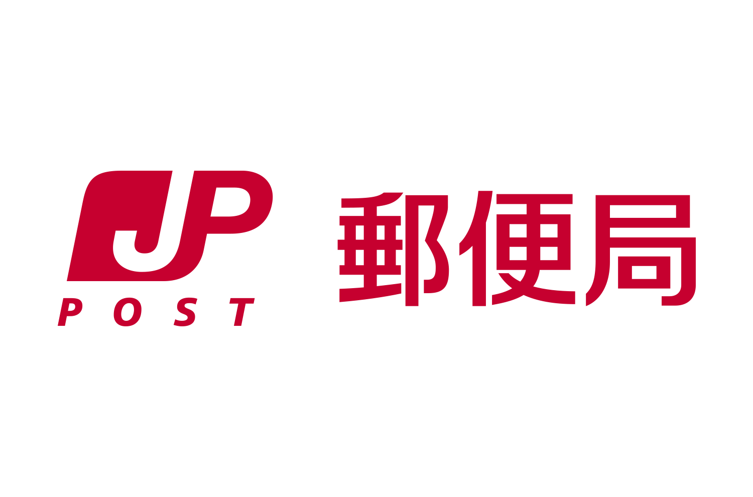 郵便局