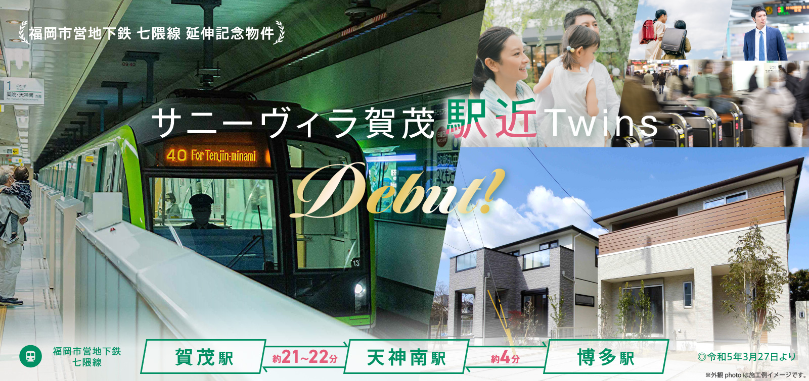 地下鉄七隈線延伸記念物件 サニーヴィラ賀茂駅近Twins