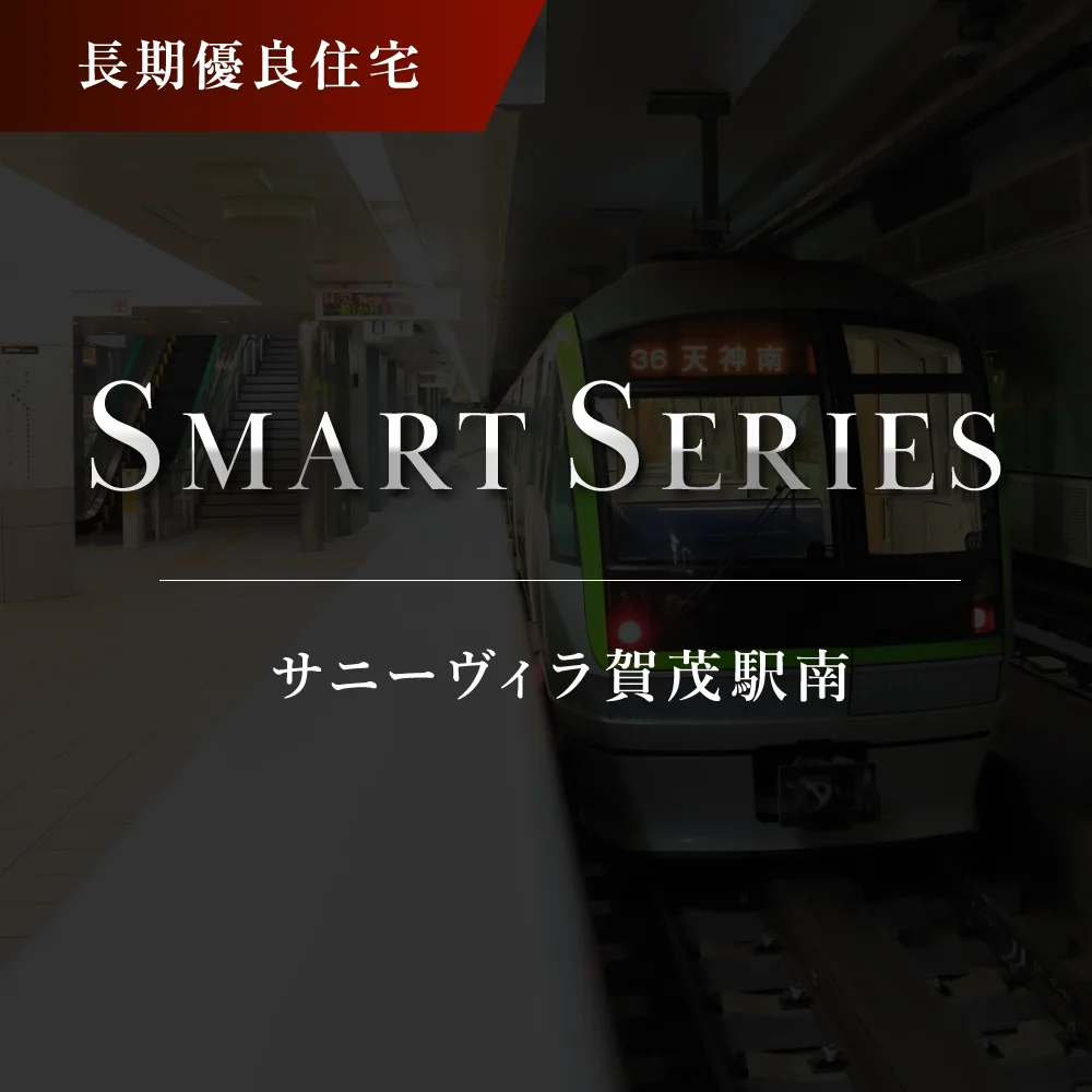 サニーヴィラ賀茂駅南　地下鉄七隈線「賀茂」駅徒歩8分