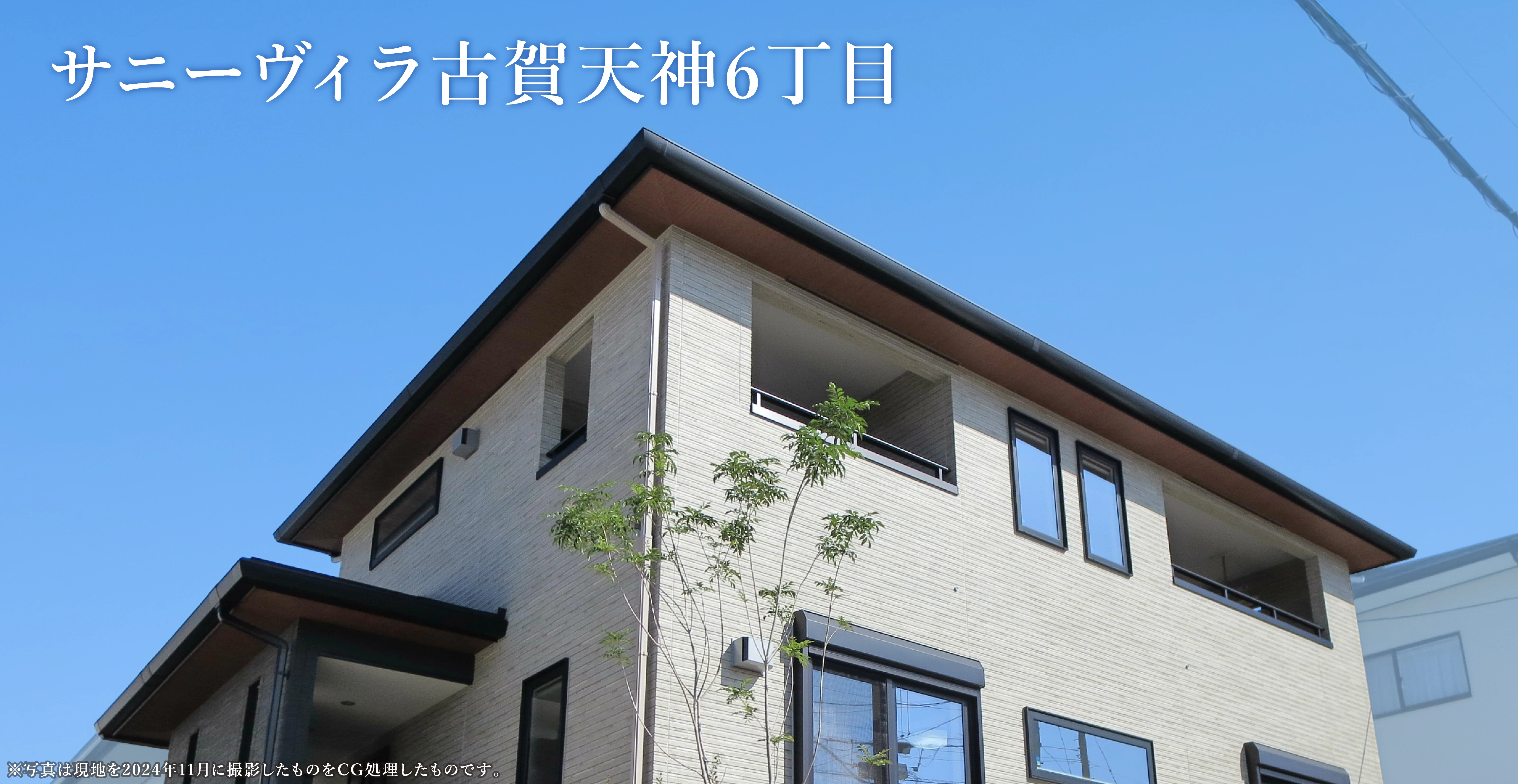 サニーヴィラ古賀天神6丁目