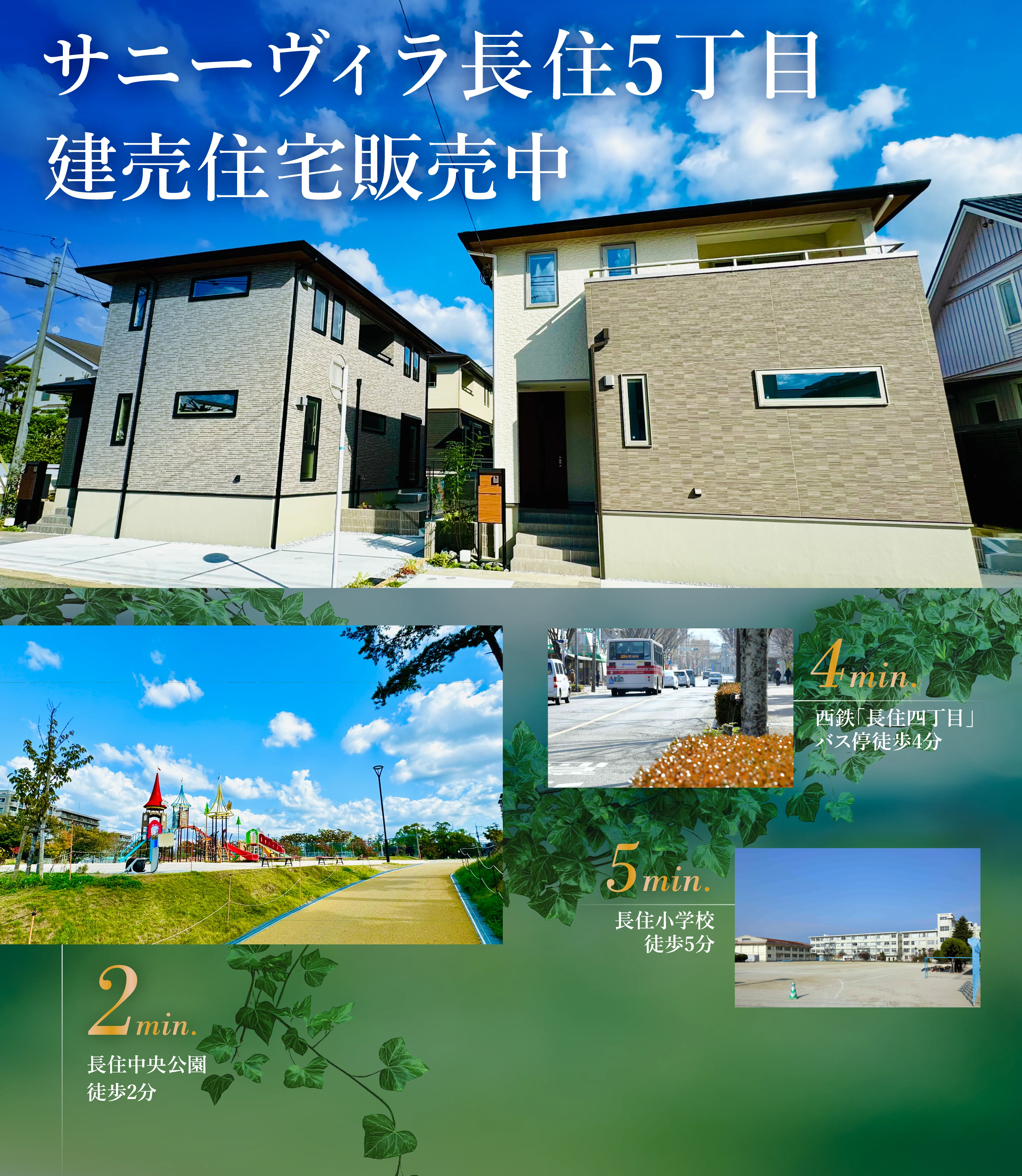 サニーヴィラ長住5丁目 新登場