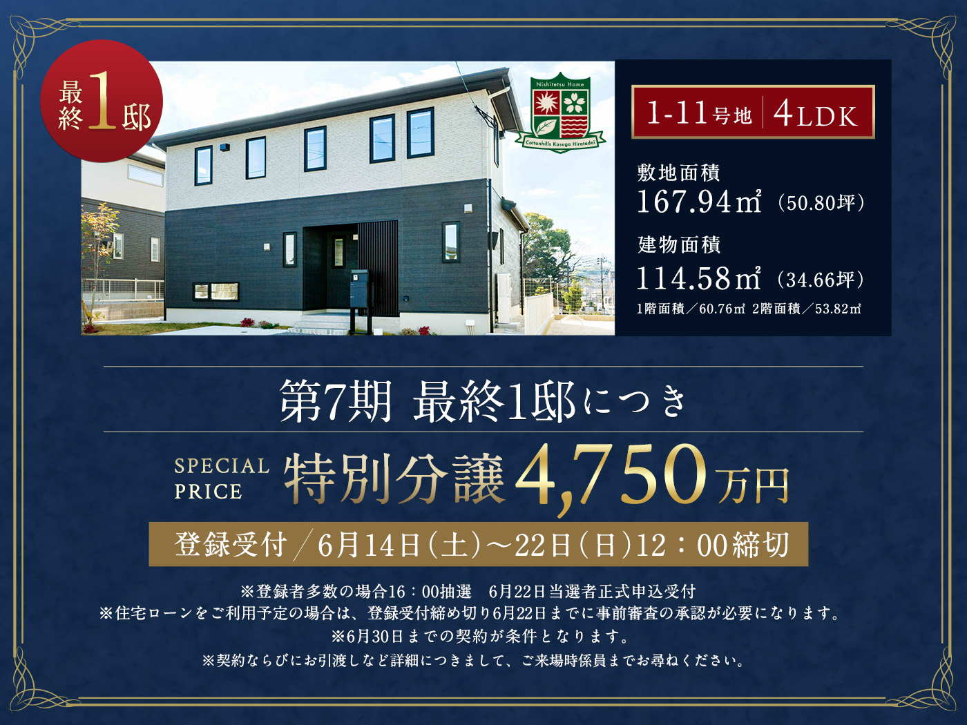 コットンヒルズ 春日平田台