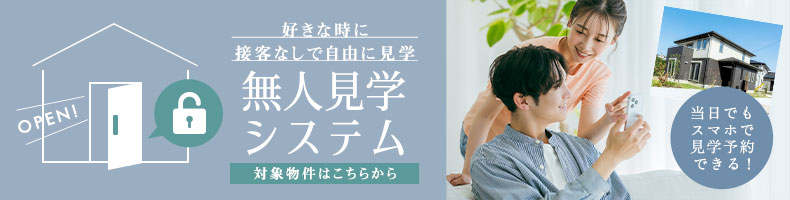 無人見学システム