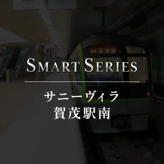 サニーヴィラ賀茂駅南