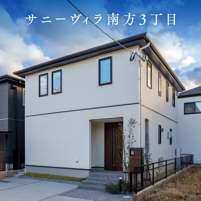 サニーヴィラ 南方3丁目