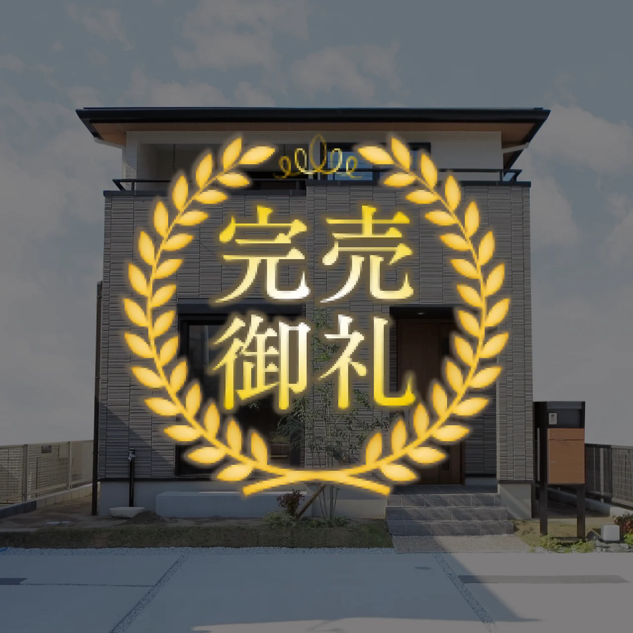 サニーヴィラ 美和台5丁目Ⅰ