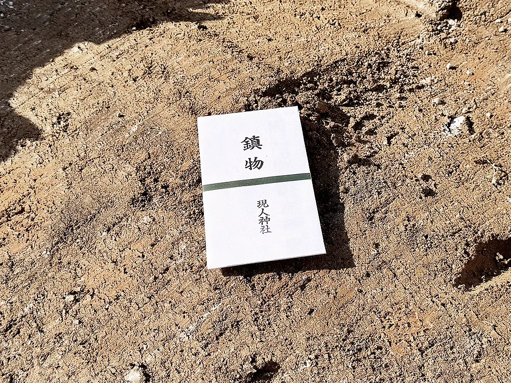 現人神社から授かった鎮物