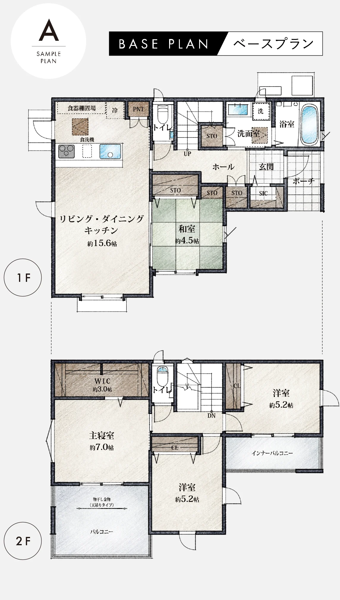 A SAMPLE PLAN ベースプラン
