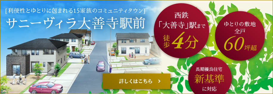 サニーヴィラ大善寺駅前